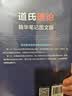 道氏理论：精华笔记图文版（新时代·投资新趋势） 图文并茂 A股实战 历史图表还原 双轨学习法 股票阅读 原装无删减版 实拍图