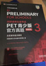PET青少版新题型官方真题3 剑桥通用五级考试 剑桥授权 含答案、超详解析、考官评价（附扫码音频、口语示例视频） 实拍图