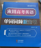 来川 高中单词书 高考英语单词词频蓝宝书 高中通用 大纲3500 阅读听力写作专项词汇辅导书 实拍图