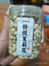 优卓特级茉莉花40g/罐 原产特级茉莉花茶干花蕾养生茶叶可冷泡茶水喝 实拍图