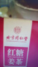 同仁堂红糖姜茶大姨妈可搭补气血调理女红枣枸杞桂圆养生茶15g*10包/盒 实拍图