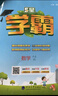 2025秋新版 小学五星学霸六年级上册数学北师大版BSD经纶5星学霸作业本练习册天天练专项练习册 实拍图