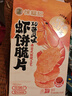 徐福记 板烧鲜脆虾饼XO酱风味  虾饼盒装252g内含56片 解馋零食元旦送礼 实拍图