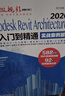 中文版Autodesk Revit Architecture 2020从入门到精通bim教材教程revit教程书籍revit2020视频教程教材实战案例+视频讲解cad教材自学版 实拍图