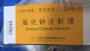 大塚【当天发货】雾化0.9%氯化钠无菌用水小支10ml科伦生理盐水大冢 0.9%氯化钠大冢10ml20支/半盒 实拍图