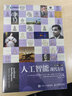 人工智能深度学习机器学习系列 ChatGPT AIGC GPT-4 Open AI 系列 人工智能 现代方法 第4版(全2册) 实拍图