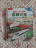 【满87减18元】揭秘火车（5-10岁少儿科普翻翻书）乐乐趣童书揭秘系列儿童启蒙科普立体书童书节儿童节省钱卡 实拍图