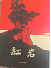 京东自营 红岩 原著正版 罗广斌杨益言 中国现当代文学 中小学生课外阅读 八年级上必读人教版教材配套 中国青年出版社 正版京东物流 实拍图