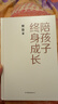 陪孩子终身成长：樊登《读懂孩子的心》后新作   实拍图