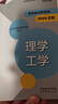 多品任选】备考2026年全国各类成人高考复习考试专升本辅导教材 英语政治民法高等数学教育理论生态学基础艺术概论医学综合考试大纲专科起点升本科 专升本考试大纲【理学 工学】 高教版成人高考【教材】系列（ 晒单实拍图
