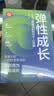弹性成长：七大引擎驱动AI时代个人发展（新时代·职场新技能） AI时代技能 个人成长策略 职场竞争力 实拍图