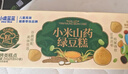 小鹿蓝蓝小米山药即食绿豆糕宝宝儿童零食糕点绿豆糕礼盒点心出游必备200g 实拍图