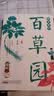 姥爷有个百草园 张之路新作 中医药文化儿童科普故事 中药百科全书式人文读本 百草园里学中医 青少年传统文化课外读物 传统文化启蒙 实拍图