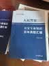 中公教育2027人民警察国省考公安基础知识考试用书公安专业知识警考通省考教材+历年真题试卷2本国考国家公务员广东安徽河南湖北湖南河北等省考公安岗通用人民警察特警狱警辅警协警协管员司法警察文职等 教材+ 实拍图
