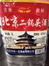 【口粮酒精选】北京二锅头清香型高度桶装瓶装泡药酒白酒 多度数 42度 5L 1桶 实拍图