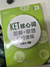新东方 KET核心词图解+联想巧记速练 适用新版考试对应朗思A2青少版 实拍图