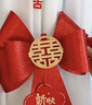 仕彩 结婚窗帘蝴蝶结套装男方婚房布置装饰婚礼女方家客厅窗帘装饰1对 实拍图