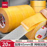 得力（deli）强力布基胶带防风加厚网格双面胶 15mm*20m*280μm 地毯无痕固定婚庆春联粘贴墙面隐形粘1卷 30802 实拍图