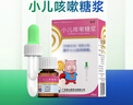 【儿科好药】宝尼 小儿咳嗽糖浆15ml/盒 实拍图