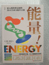 能量！ 30天生命力提升 重启细胞活力 把握抵御衰老和疾病的关键 免疫力 身体健康 北京科学技术 发书评嬴免单 实拍图