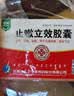 [安刻]止嗽立效胶囊 0.35g*12粒 3盒装 天奇止嗽立效胶囊(0.35g*12粒) 成人止咳定喘祛痰 风寒咳嗽 喘急气促 实拍图