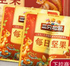 三只松鼠量贩箱装每日坚果1050g/35包 坚果礼盒零食礼包腰果 团购送礼 实拍图