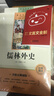 儒林外史完整无删减九年级下册初三必读课外书同步人教教材配套阅读语文名著课程化丛书赠阅读专项手册扫码有声伴读 实拍图