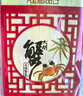 【礼券】阳澄联合大闸蟹礼券9566型公6.0两母4.5两4对8只螃蟹券送礼盒礼品卡 实拍图