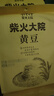柴火大院 黄豆2斤（杂粮 打豆浆专用 东北大豆 粗粮  粥米搭档） 实拍图