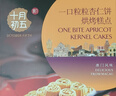 十月初五碳火烘烤澳门特产粒粒杏仁饼酥性饼干26g口口杏仁香独立包装 实拍图