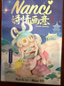 若来（Rolife）Nanci囡茜诗情画意潮流盲盒玩具官方手办女生生日圣诞礼物 单盒 实拍图