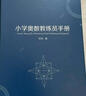 高思学校竞赛数学导引 四年级（详解升级版）新概念奥林匹克数学丛书 实拍图