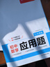 一本初中数学应用题数学函数几何模型中考数学必刷题数学专项训练七八九年级中考数学计算题初一初二初三中考上下册全国通用 应用题 初中通用 实拍图