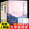 九年级必读正版名著全套4册 艾青诗选水浒传和简爱儒林外史 原著正版完整版 初中生三年级9年级上册下册课外阅读教育书籍全套中学生文学世界名著书目语文9上下唐诗三百首配套人教版(京东图书联合定制款) 【3 实拍图