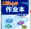 2025春/2026春新版启东中学作业本七年级下册数学语文英语生物地理历史道法人教版北师版 抢分宝启东作业本初一七年级下册教材同步训练单元检测卷 26春-七年级下册 数学 人教版 实拍图