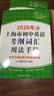 2026/2025年上海市初中英语考纲词汇用法手册 中考考纲词汇手册+配套综合练习+天天练+分类记忆手册考纲词汇天天练 上海中考英语考纲词汇手册便携版 上海中考英语考纲词汇配套练习册 上海译文出版社  实拍图