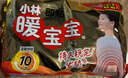 暖宝宝小林制药暖贴即贴暖身降温防寒保暖热力贴自发热光腿神器32片*3包 实拍图