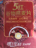 西麦5黑混合谷物燕麦片450g 冲饮谷物代餐即食营养早餐无额外添加蔗糖 实拍图