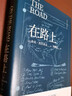 在路上（李继宏译，凯鲁亚克诞辰100周年精装纪念版） 小说 实拍图
