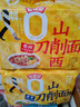 今麦郎山西刀削面卤香炖肉味110g*5袋+香辣牛肉味118g*5袋 实拍图