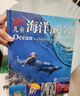 DK儿童海洋百科全书 精装正版 探索神秘的海洋世界 小学生科普百科书籍 6-12岁鲨鱼鲸鱼海底生物大全 蓝色海洋科普绘本 实拍图