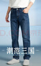 HLA海澜之家牛仔裤男三国演义直筒裤五袋款大码裤子男 实拍图