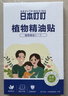 ADULTDINGDING防叮贴基孔肯雅热儿童户外植物香茅精油蚊虫防叮咬无避蚊胺24/盒 实拍图
