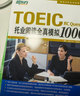 新东方 托业全真模拟1000题：听力+阅读 套装共2册   实拍图