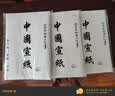 轩玺加厚书法作品纸初学者毛笔字练习纸半生楷书行书专用书法纸作品纸国画四尺四开整刀空白练字纸 四尺四开【34x69cm】50张 半生【适用:书法练习/国画写意】初学推荐 实拍图