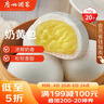 广州酒家 奶黄包750g 20个 早餐半成品 广式早茶点心 包子食品速食 面点 实拍图