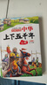 中华上下五千年（10册）中国历史故事小学生课外阅读必读彩图注音版儿童文学经典阅读丛书含思维导图 实拍图