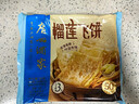 广州酒家 榴莲飞饼3联包300g*3袋 9个 手抓饼 馅饼 爆浆小吃 早餐半成品  实拍图
