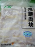 上鲜 鸡腿肉块 1.6斤 冷冻 出口级 鸡丁鸡腿肉丁鸡肉块清真食品 实拍图