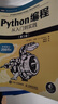 Python编程  从入门到实践 第3版（图灵出品） 实拍图